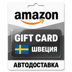 Amazon | Подарочная карта SEK | Швеция