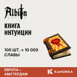 Tome of Insight (10,000 fame) ×100 — Albion Online, Europe (Amsterdam)
