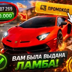 ВСЕ РАБОЧИЕ ПРОМОКОДЫ| | Lamborghini Aventador SVJ + Mercedes G63 + ЕЩЁ | АВТОВЫДАЧА