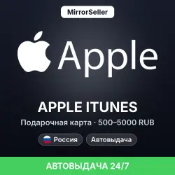 Apple iTunes / App Store подарочная карта 500–5000 RUB · Ро… — App Store и Apple ID, лот №258142
