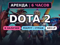 Dota 2 | 0-1000 MMR | 6 hours rental