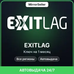 ExitLag ключ на 1 месяц · Глобально · Автовыдача 24/7