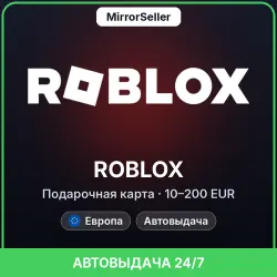 Roblox подарочная карта 10–200 EUR · Европа · Автовыдача 24…, лот №208951