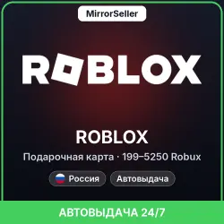 Roblox подарочная карта 199–5250 Robux · Россия · Автовыдач…, лот №208947