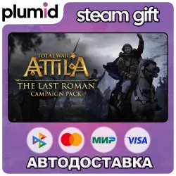 DLC Total War: Attila - The Last Roman Campaign Pack Steam Gift / Россия + МИР / АВТО