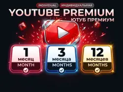 YouTube Premium 1/3/12 Месяцев | На Ваш Личный Аккаунт