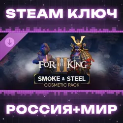 For The King II: Smoke &amp; Steel Cosmetic Pack