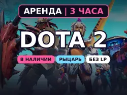 Dota 2 rental extension: 3 additional hours, order 56823328