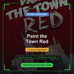 Paint the Town Red + 2 игр | STEAM ОФФЛАЙН аккаунт
