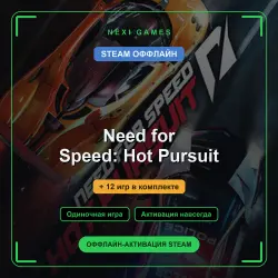 Need for Speed: Hot Pursuit + 12 игр | STEAM ОФФЛАЙН аккаунт