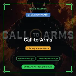 Call to Arms + 14 игр | STEAM ОФФЛАЙН аккаунт