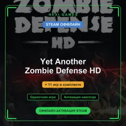 Yet Another Zombie Defense HD + 11 игр | STEAM ОФФЛАЙН аккаунт
