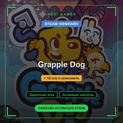 Grapple Dog + 18 игр | STEAM ОФФЛАЙН аккаунт