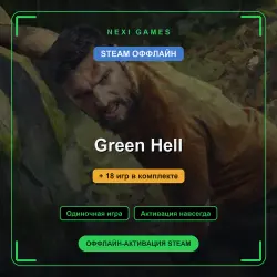 Green Hell + 18 игр | STEAM ОФФЛАЙН аккаунт