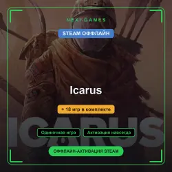 Icarus + 18 игр | STEAM ОФФЛАЙН аккаунт