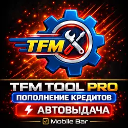 Пополнение кредитов TFM Tool Pro