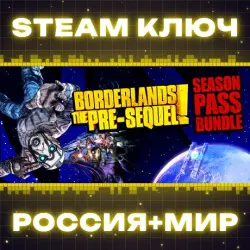 Borderlands: The Pre-Sequel + Season Pass КЛЮЧ