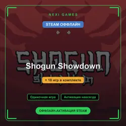 Shogun Showdown + 18 игр | STEAM ОФФЛАЙН аккаунт