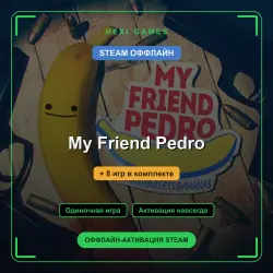 My Friend Pedro + 8 игр | STEAM ОФФЛАЙН аккаунт