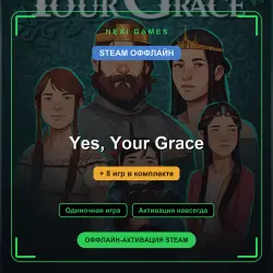 Yes, Your Grace + 8 игр | STEAM ОФФЛАЙН аккаунт
