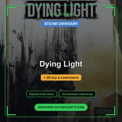 Dying Light + 28 игр | STEAM ОФФЛАЙН аккаунт