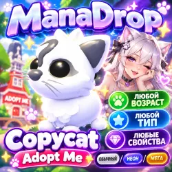 COPYCAT ЛЮБЫХ ПАРАМЕТРОВ I ADOPT ME! I ВЫРОСТИ СВОЕГО ПИТОМ… — Roblox, лот №249559
