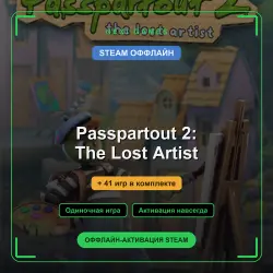 Passpartout 2: The Lost Artist + 41 игр | STEAM ОФФЛАЙН аккаунт