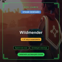 Wildmender + 41 игр | STEAM ОФФЛАЙН аккаунт
