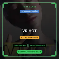 VR HOT + 21 игр | STEAM ОФФЛАЙН аккаунт