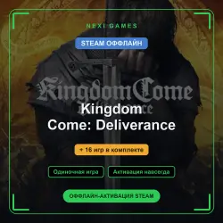 Kingdom Come: Deliverance + 16 игр | STEAM ОФФЛАЙН аккаунт