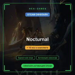 Nocturnal + 15 игр | STEAM ОФФЛАЙН аккаунт