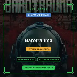 Barotrauma + 27 игр | STEAM ОФФЛАЙН аккаунт