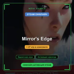 Mirror's Edge + 27 игр | STEAM ОФФЛАЙН аккаунт