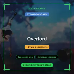 Overlord + 27 игр | STEAM ОФФЛАЙН аккаунт