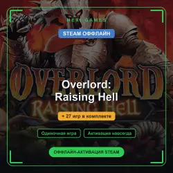 Overlord: Raising Hell + 27 игр | STEAM ОФФЛАЙН аккаунт