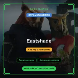 Eastshade + 16 игр | STEAM ОФФЛАЙН аккаунт