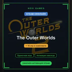 The Outer Worlds + 16 игр | STEAM ОФФЛАЙН аккаунт