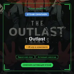 Outlast + 26 игр | STEAM ОФФЛАЙН аккаунт