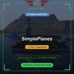SimplePlanes + 5 игр | STEAM ОФФЛАЙН аккаунт