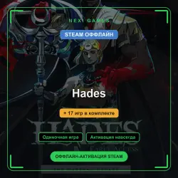Hades + 17 игр | STEAM ОФФЛАЙН аккаунт