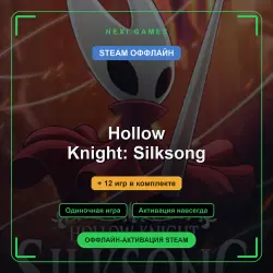 Hollow Knight: Silksong + 12 игр | STEAM ОФФЛАЙН аккаунт