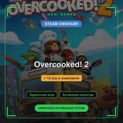 Overcooked! 2 + 12 игр | STEAM ОФФЛАЙН аккаунт