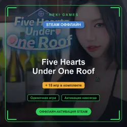 Five Hearts Under One Roof + 15 игр | STEAM ОФФЛАЙН аккаунт