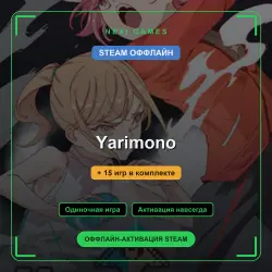 Yarimono + 15 игр | STEAM ОФФЛАЙН аккаунт