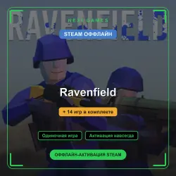 Ravenfield + 14 игр | STEAM ОФФЛАЙН аккаунт