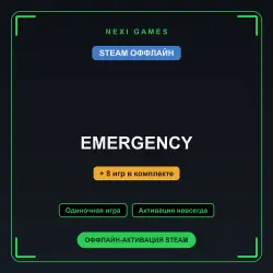 EMERGENCY + 8 игр | STEAM ОФФЛАЙН аккаунт
