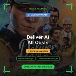 Deliver At All Costs + 4 игр | STEAM ОФФЛАЙН аккаунт