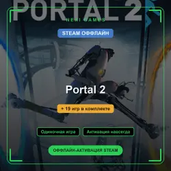 Portal 2 + 19 games | STEAM OFFLINE account