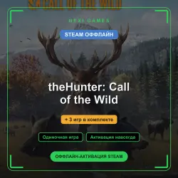 theHunter: Call of the Wild + 3 игр | STEAM ОФФЛАЙН аккаунт