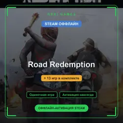 Road Redemption + 13 игр | STEAM ОФФЛАЙН аккаунт